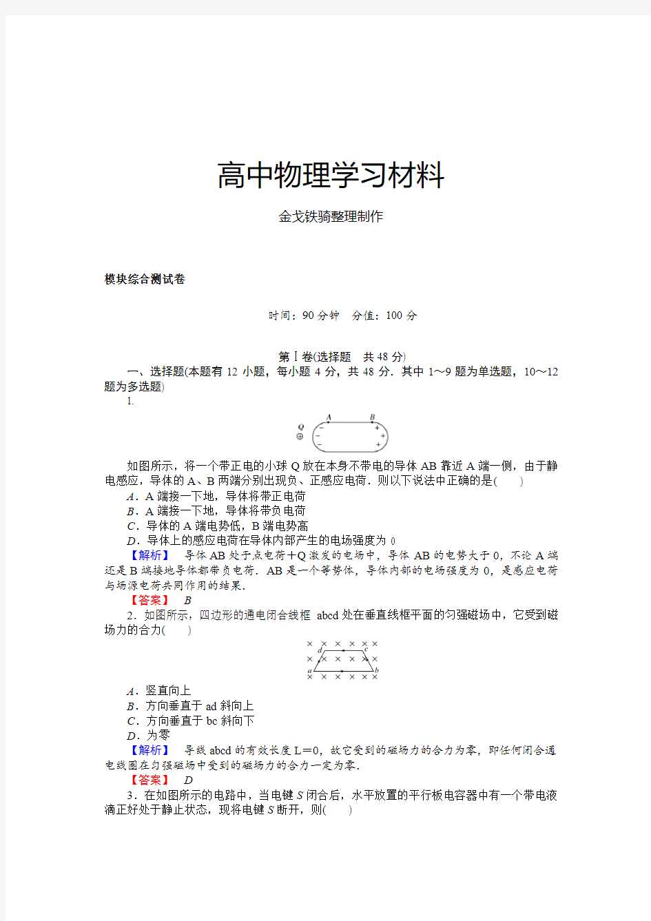 人教版高中物理选修3-1模块综合测试卷