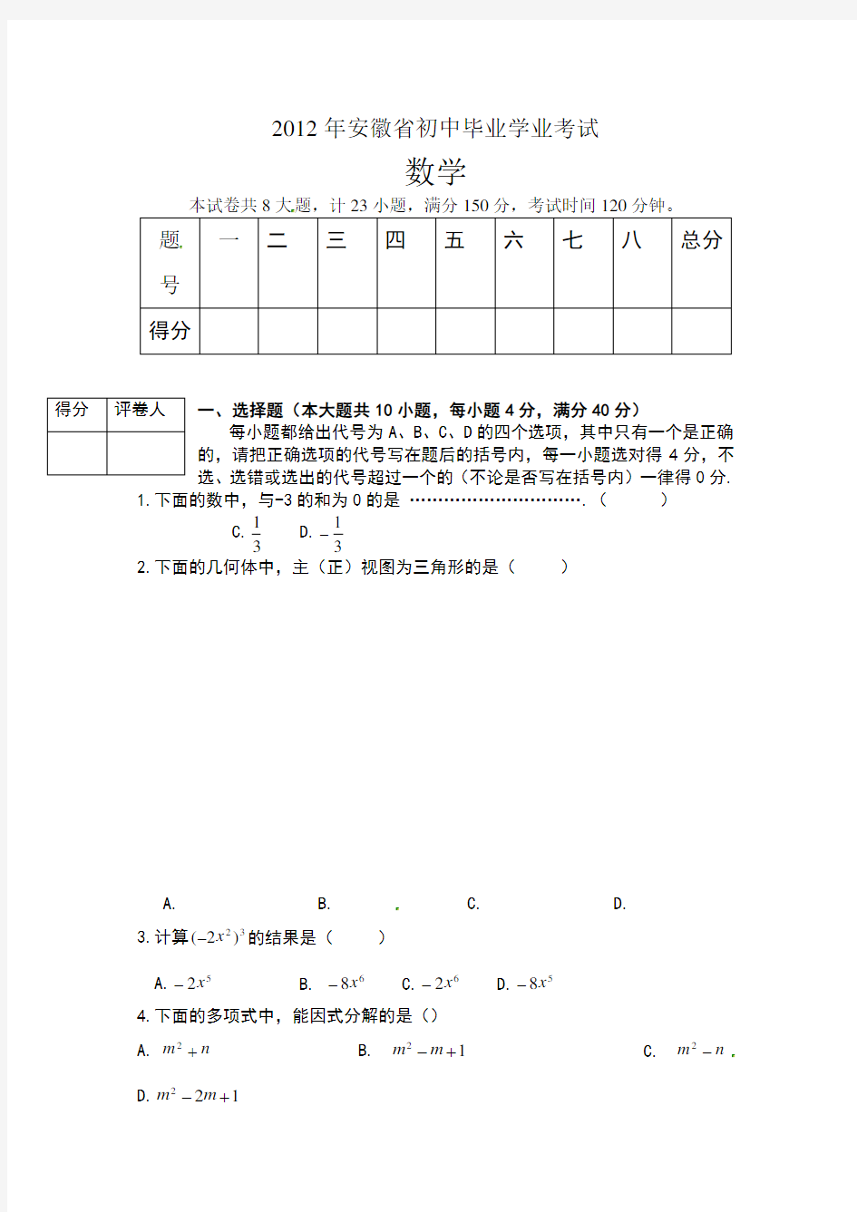 2012年安徽中考数学试卷及答案