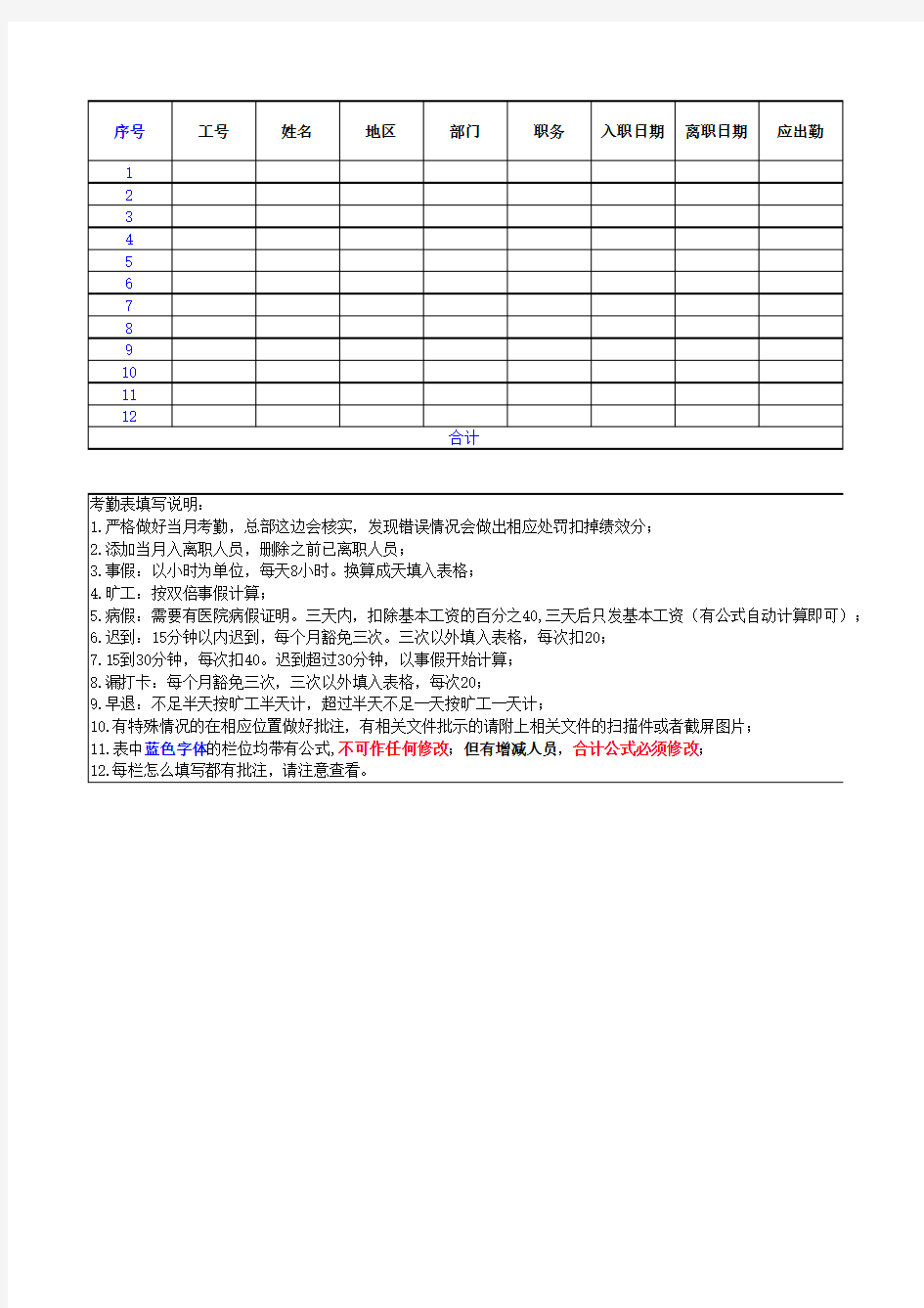 公司考勤表模板