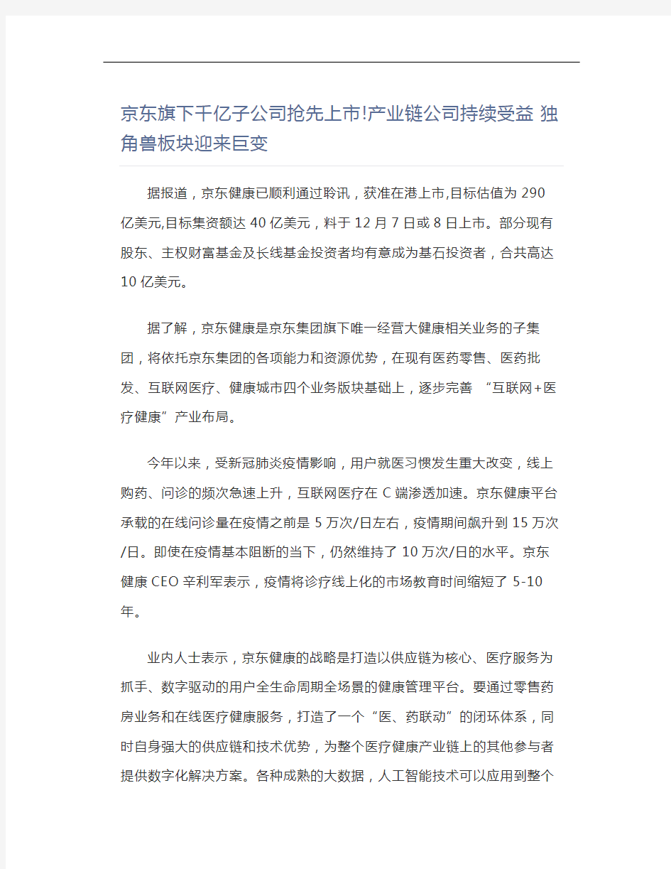 京东旗下千亿子公司抢先上市!产业链公司持续受益独角兽板块迎来巨变