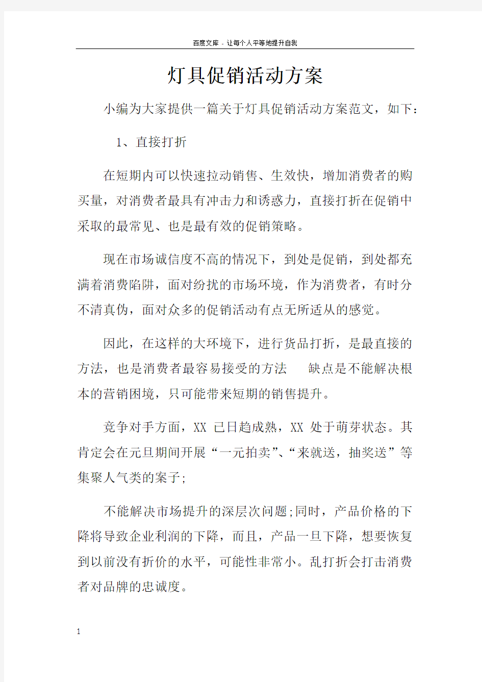 灯具促销活动方案