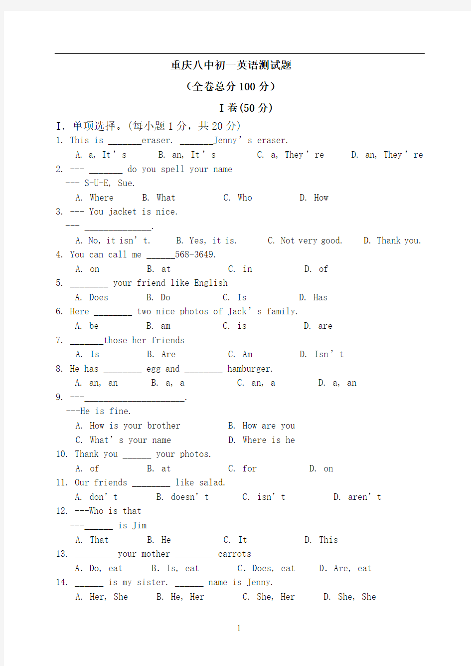 重庆八中英语试题