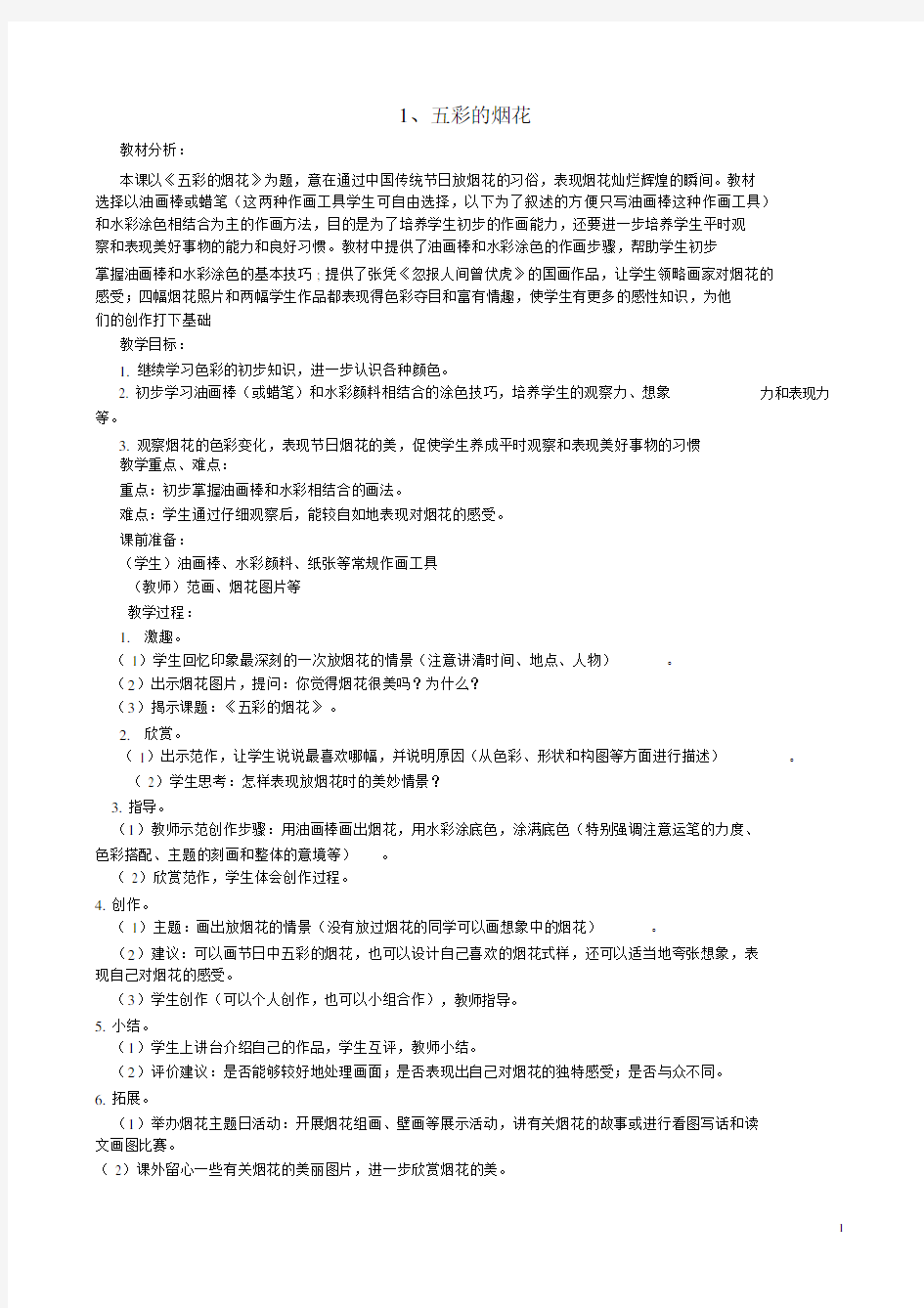 (完整)浙美版一年级下册美术教案.docx