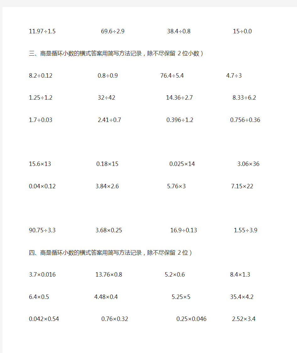 小学五年级数学上册计算大全