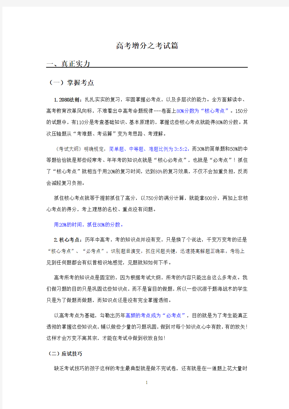 高考增分思维导图详解考试篇