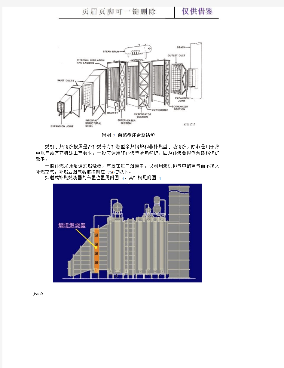 余热锅炉基本原理(教学参考)