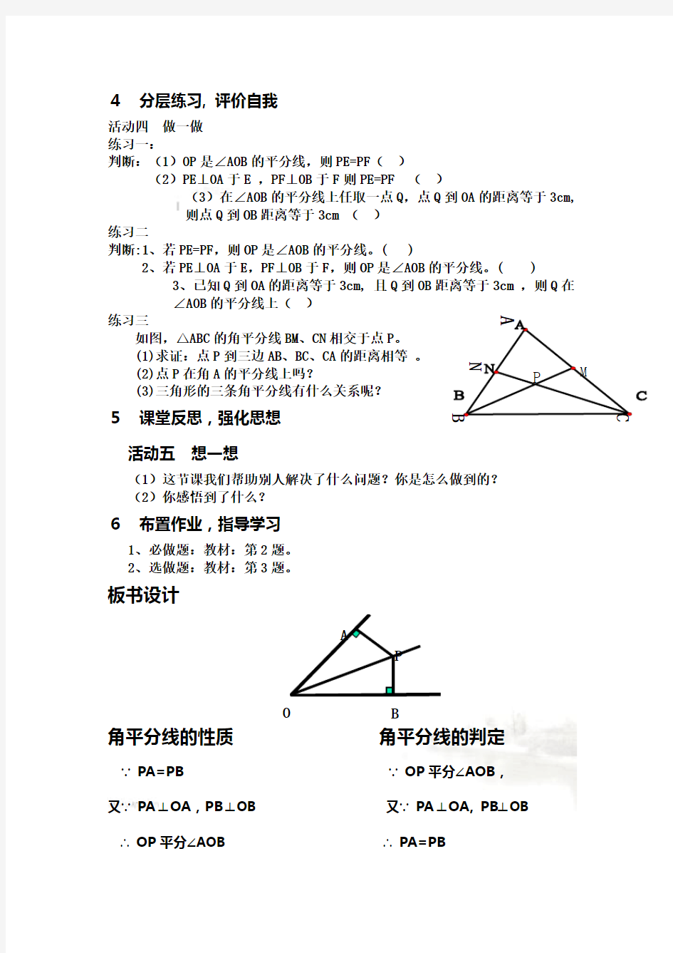 角平分线性质练习题