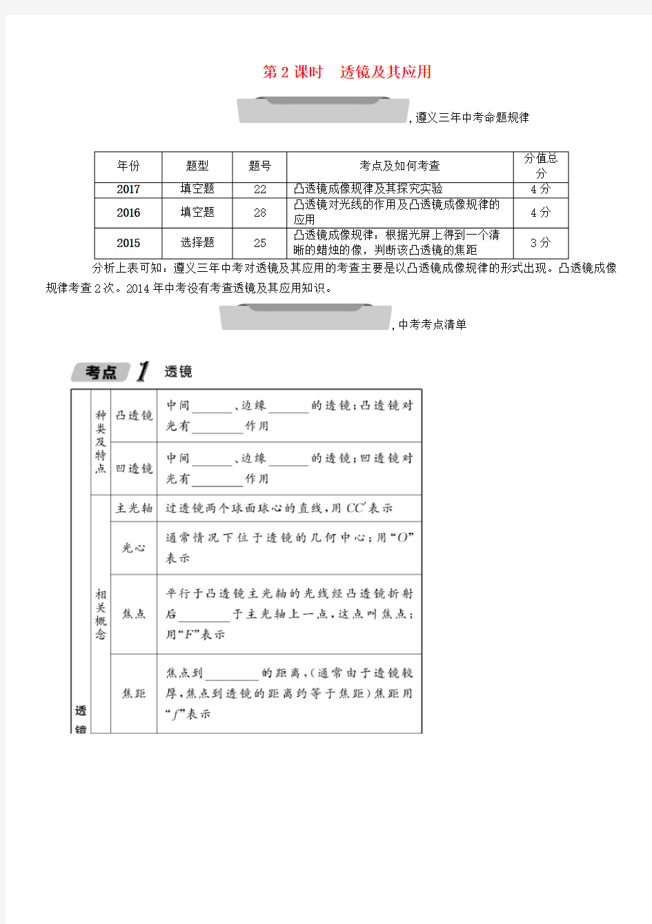 中考物理总复习第3讲第2课时透镜及其应用