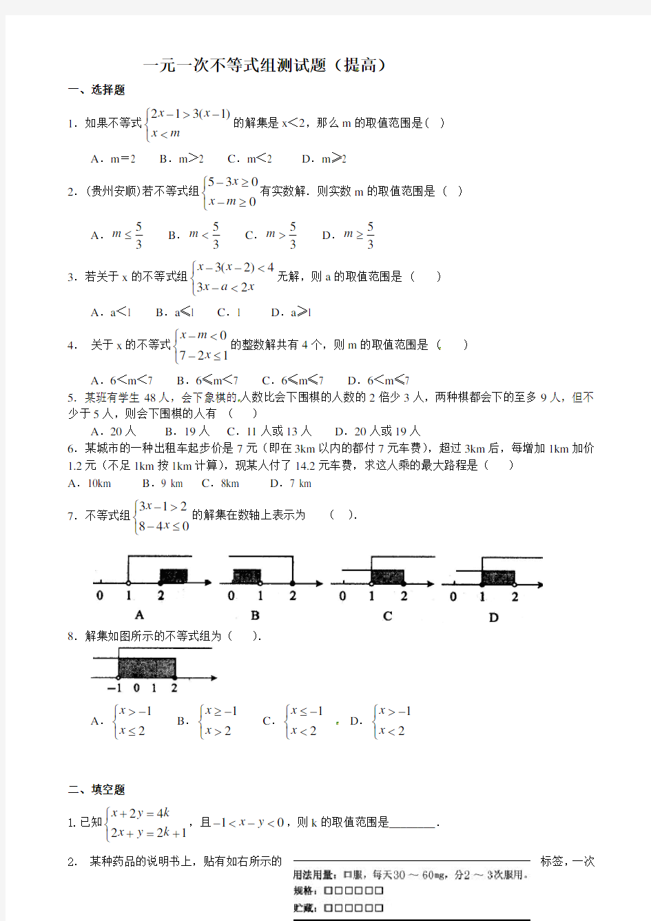 一元一次不等式组测试题及答案(提高).