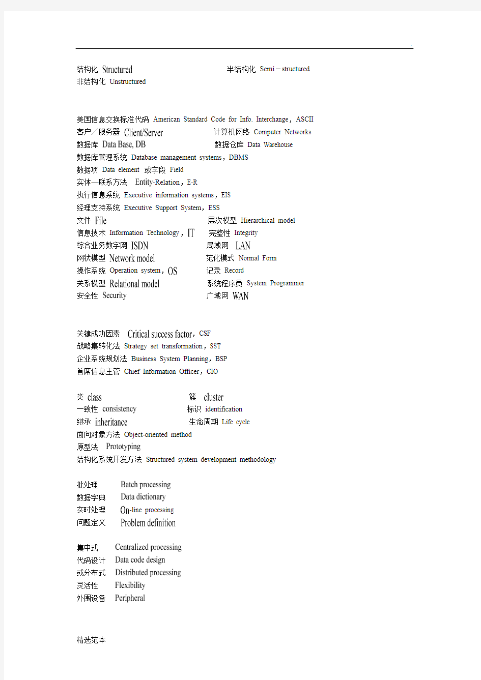 常用管理信息系统术语