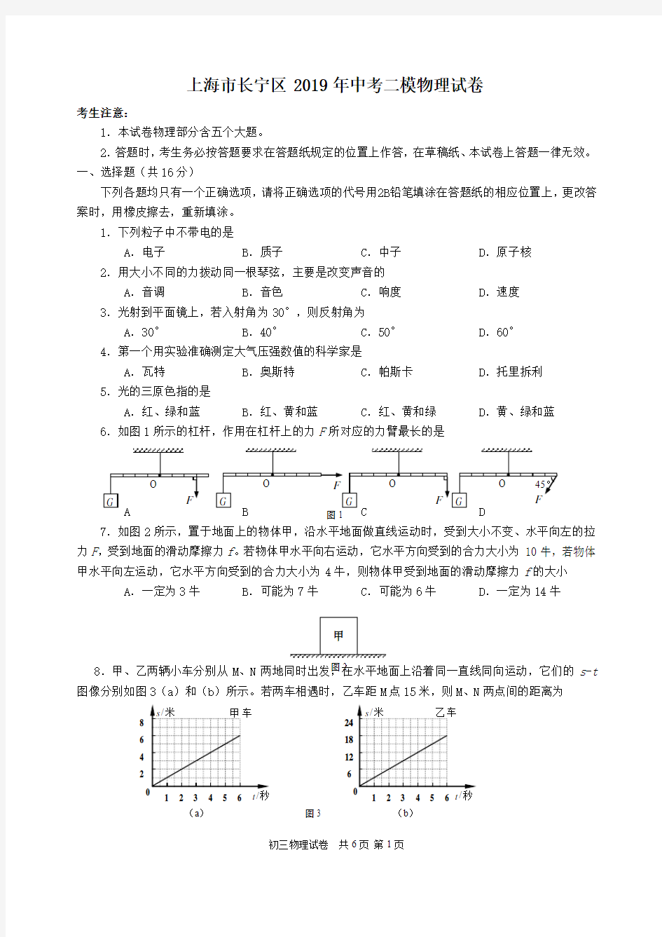 上海市长宁区2019年中考二模物理试卷