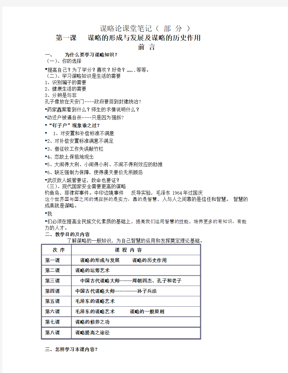 2017年沈阳药科大学《谋略论》第一课课堂笔记