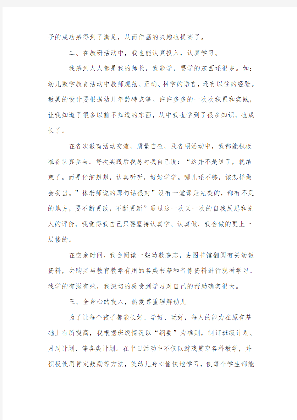 教师个人履职工作总结