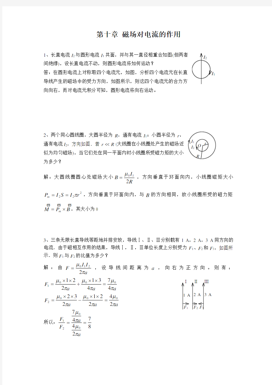 大学物理课后习题