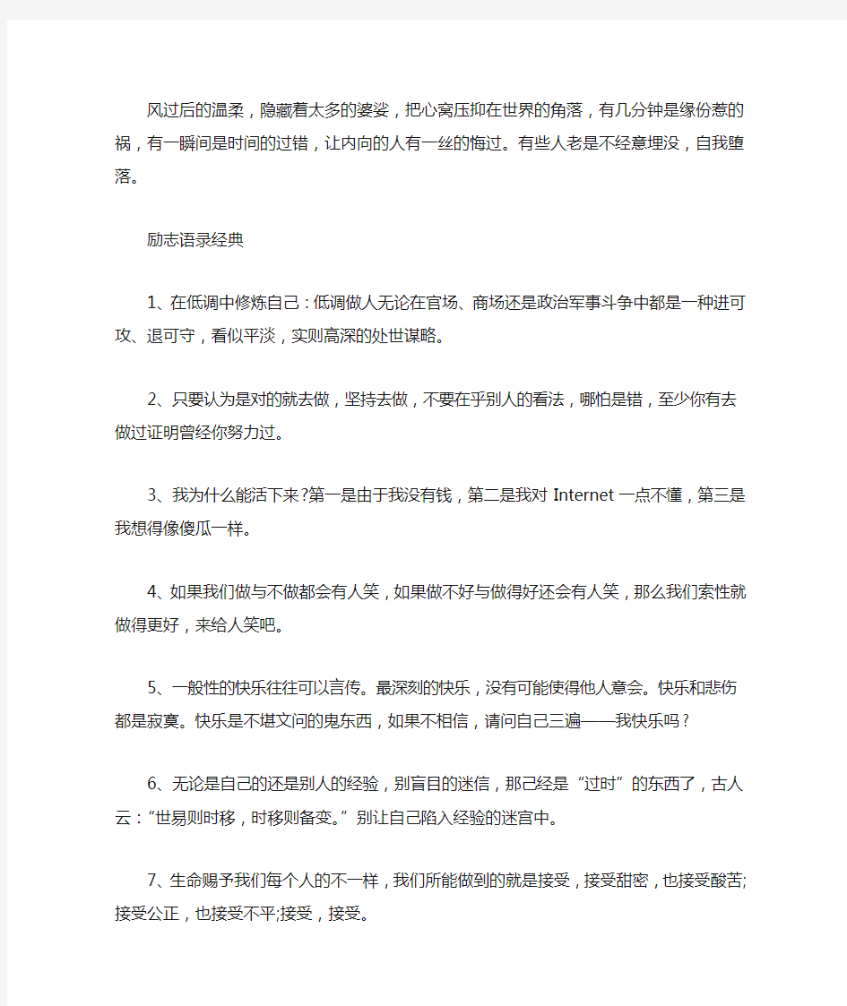 【经典语录】励志语录的集