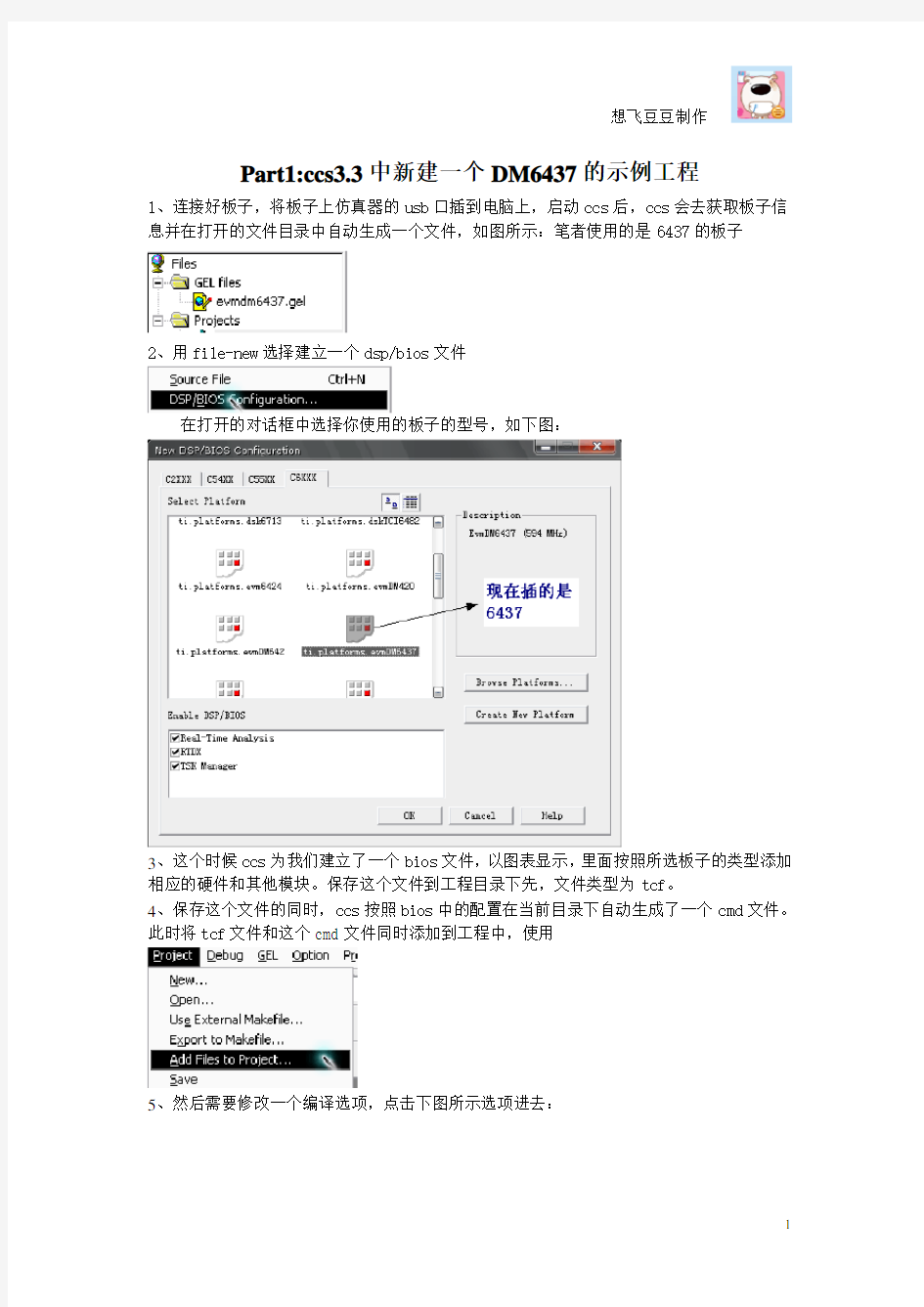 ccs33中建立-编译-调试工程及常见错误讲解