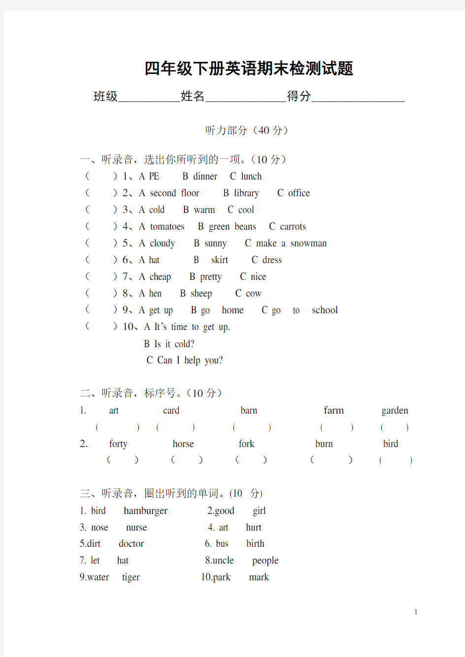 PEP小学英语四年级下册期末试卷