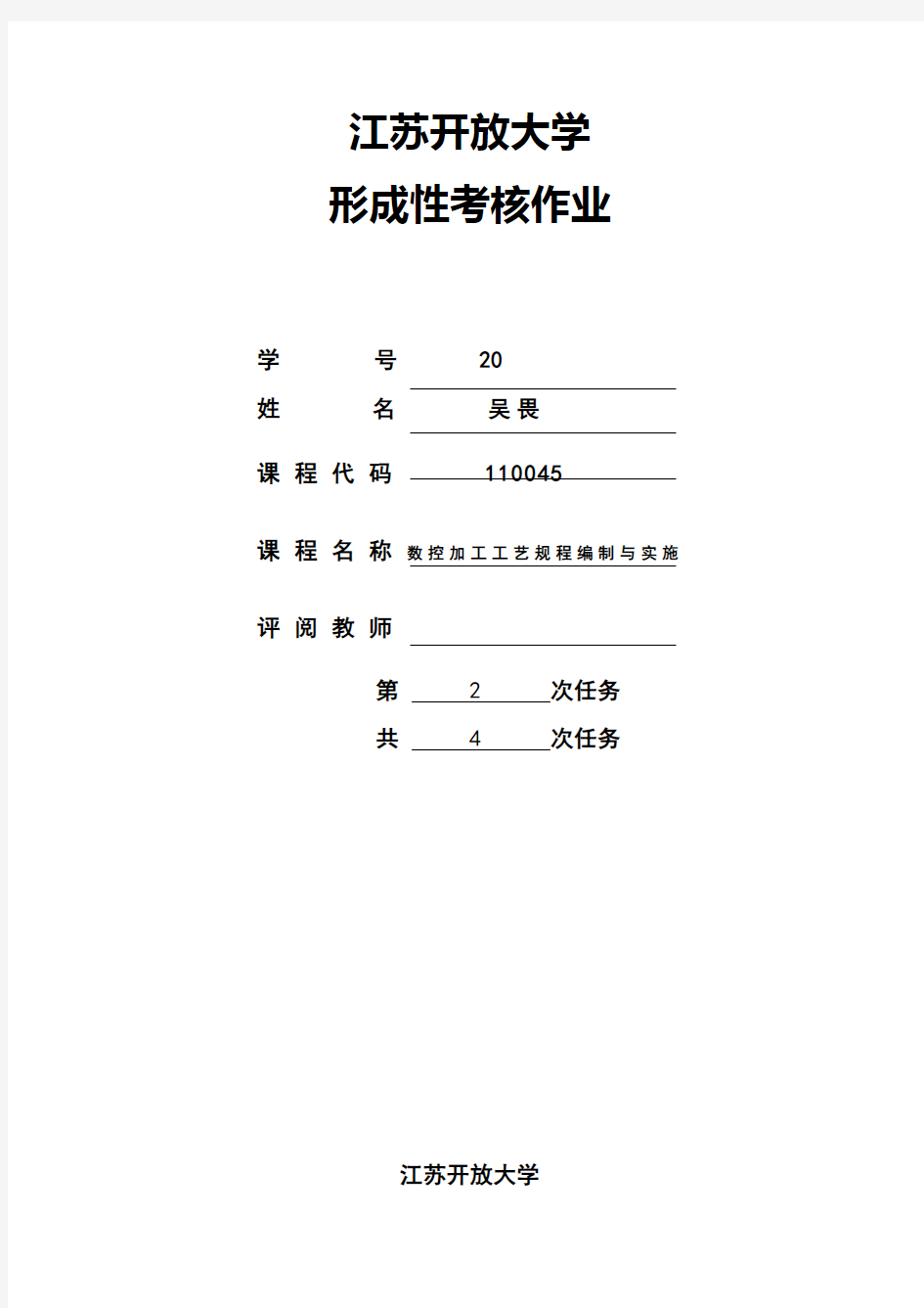 数控加工工艺规程编制与实施2