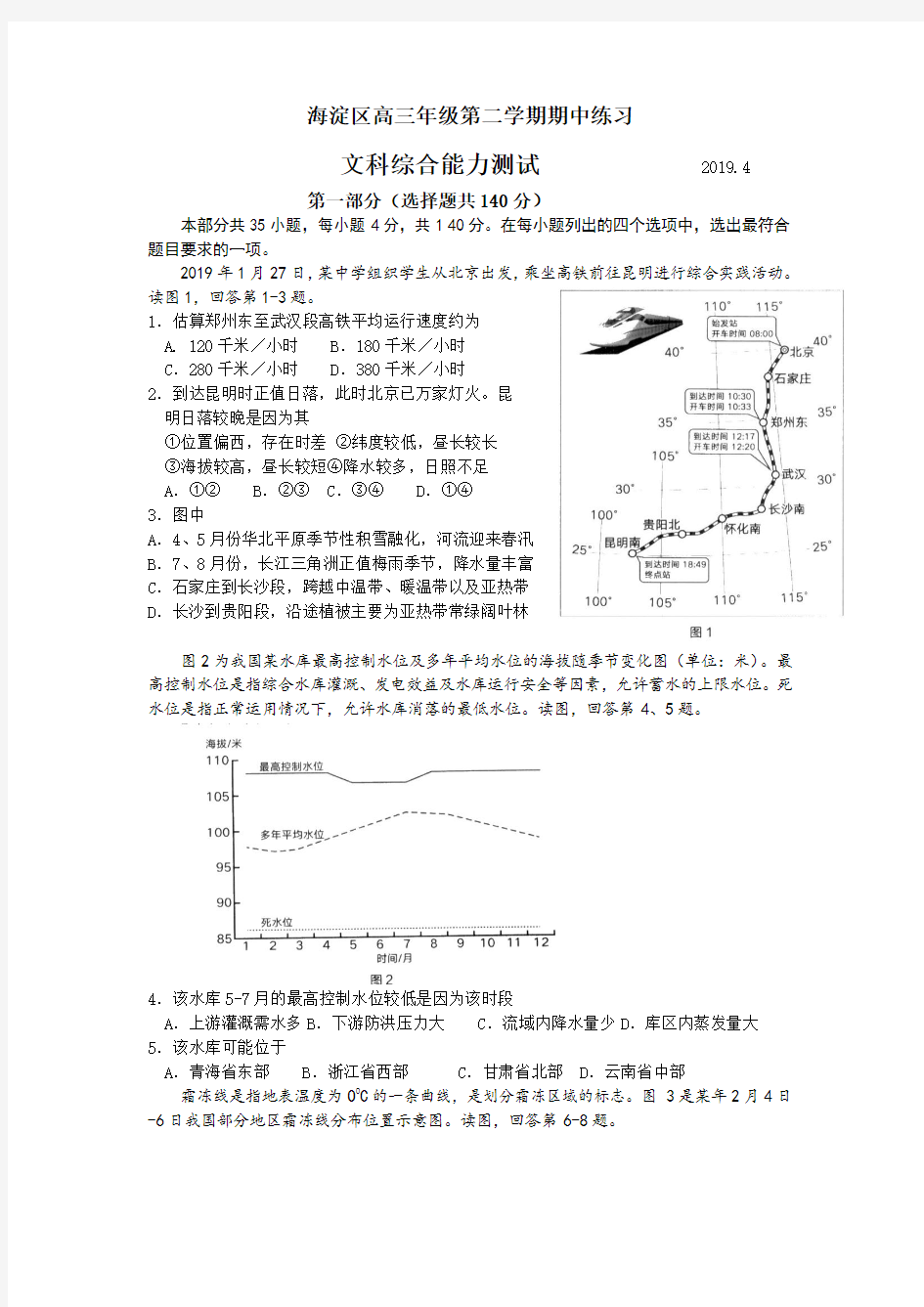 北京市海淀区2019届高三一模地理试题及答案