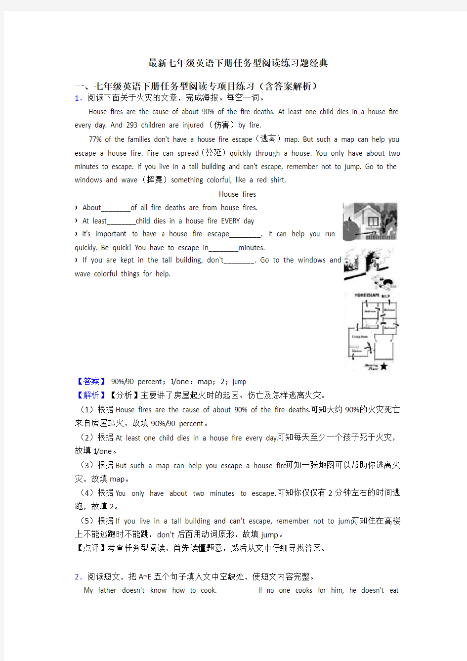 最新七年级英语下册任务型阅读练习题经典