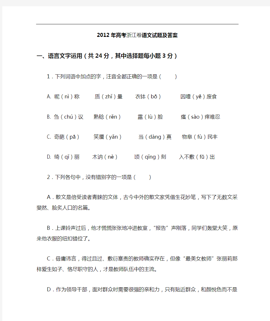 2013高考浙江卷语文试题和答案解析