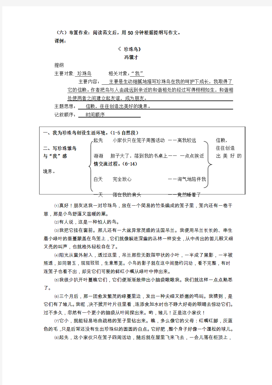 人教版初中语文九年级作文指导课教案