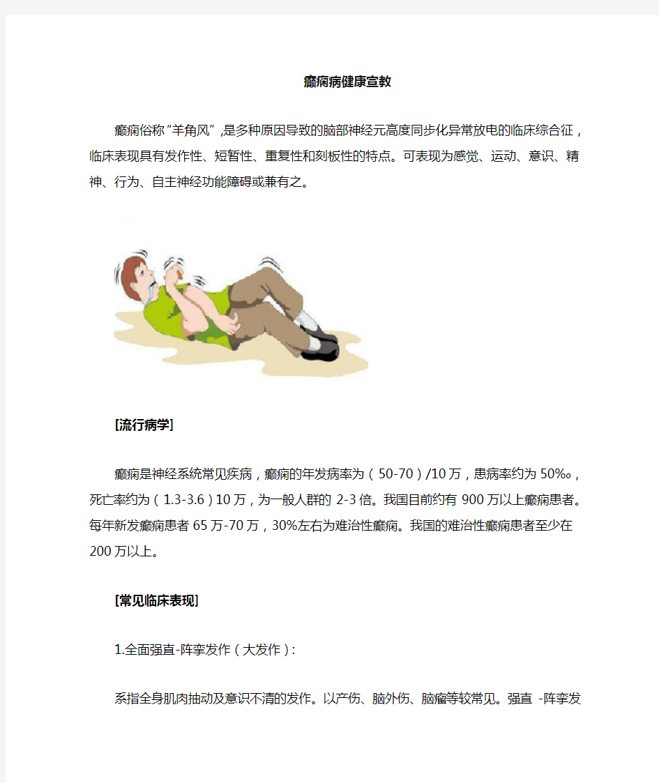 癫痫健康宣教