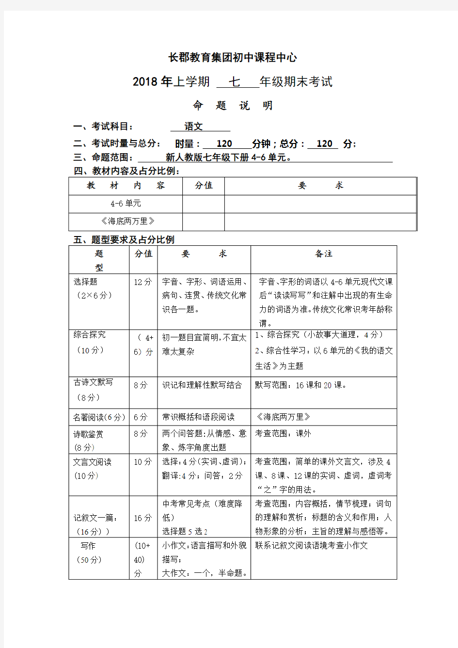 期末考试命题说明(七年级)(语文)