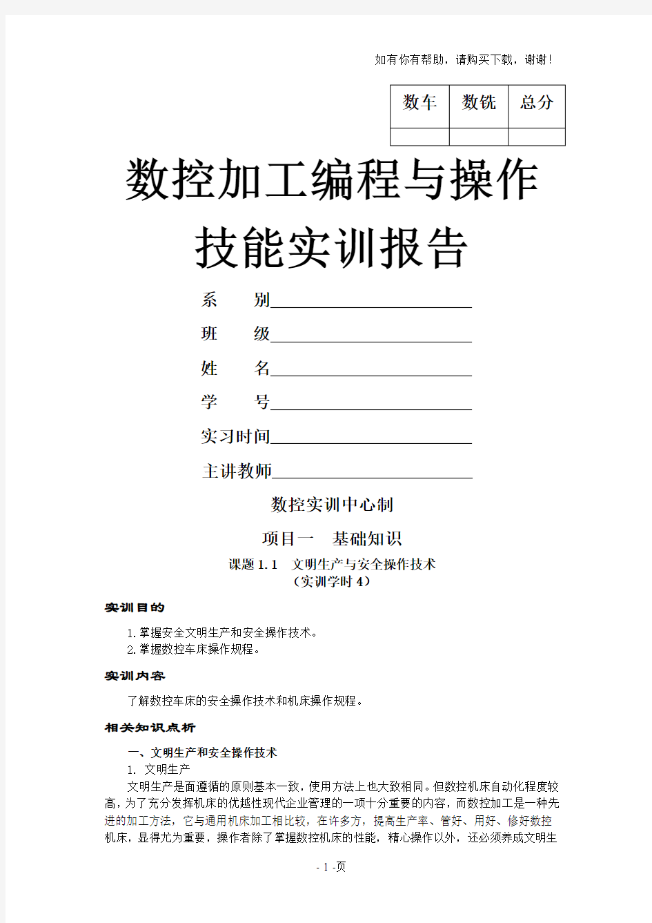 数控加工编程及操作技能实训报告