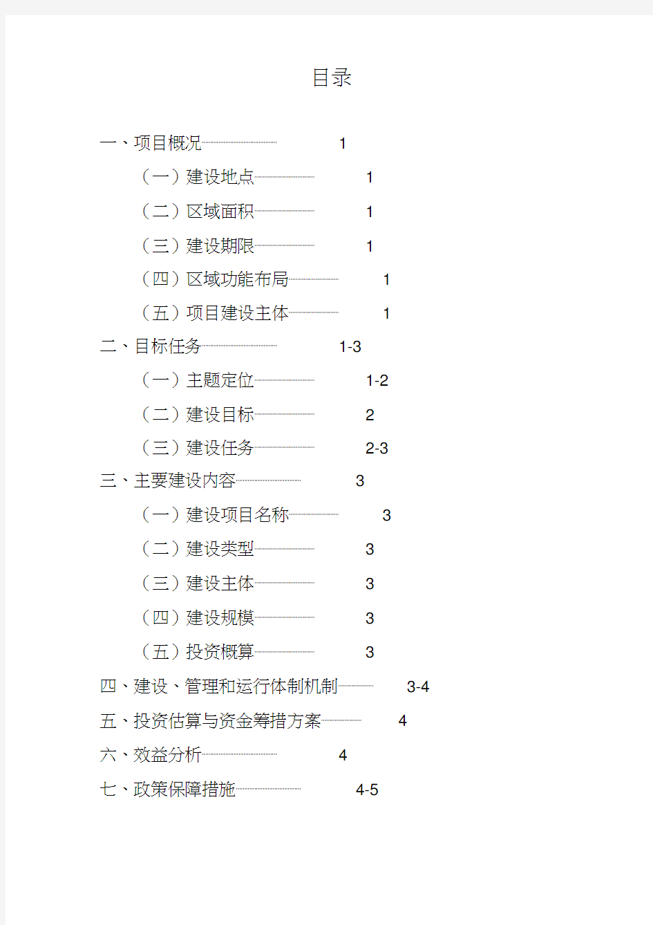 虹南村市级乡村振兴示范村项目实施方案