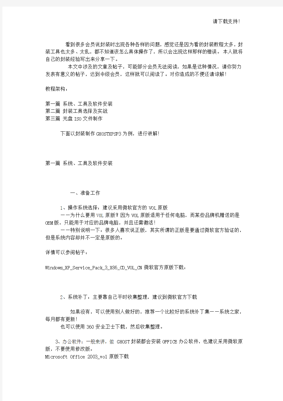 GHOST系统封装详细教程(适合初学者)