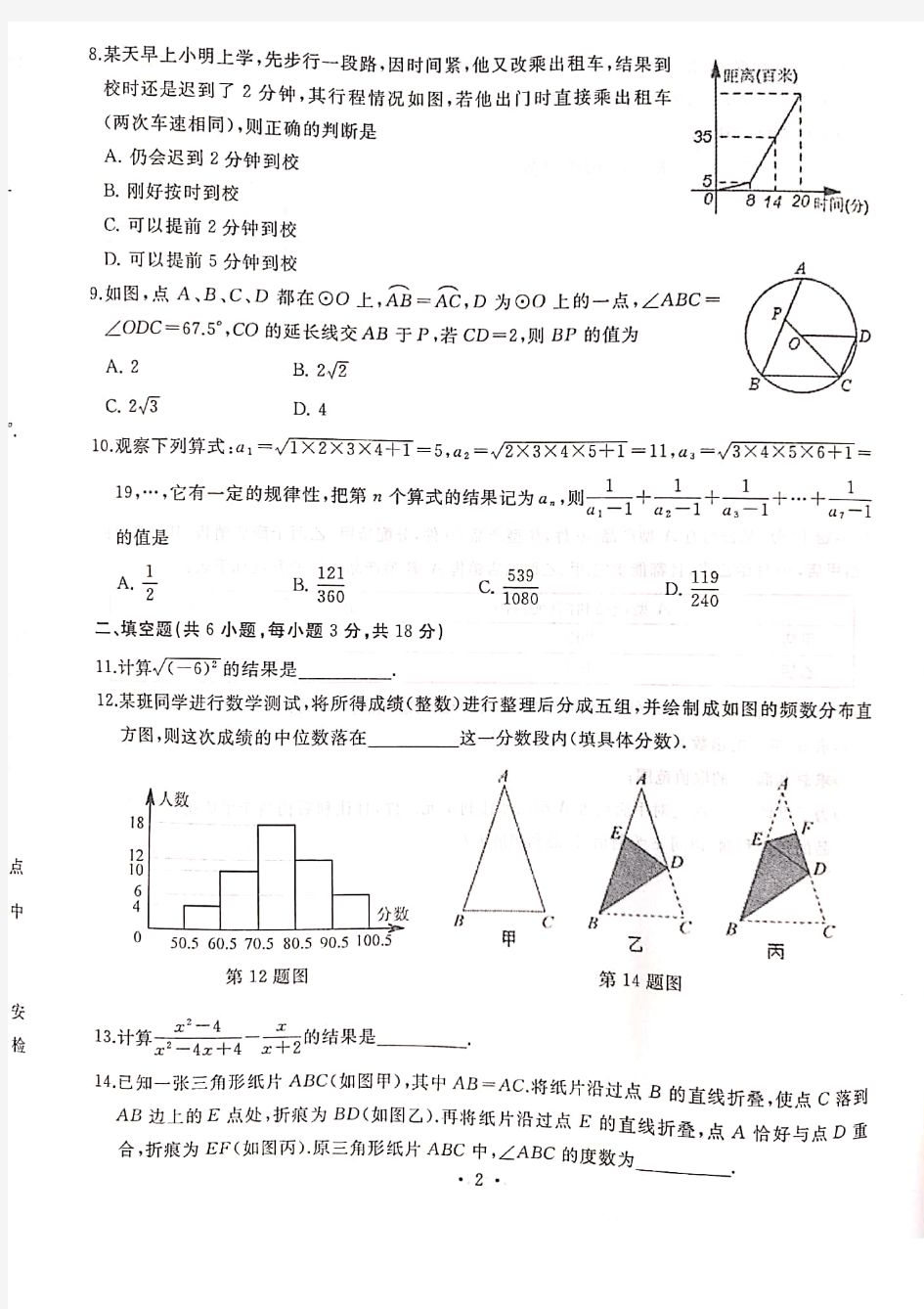 湖北省武汉市硚口区2020年九年级第二次模拟考试数学试题(PDF版)