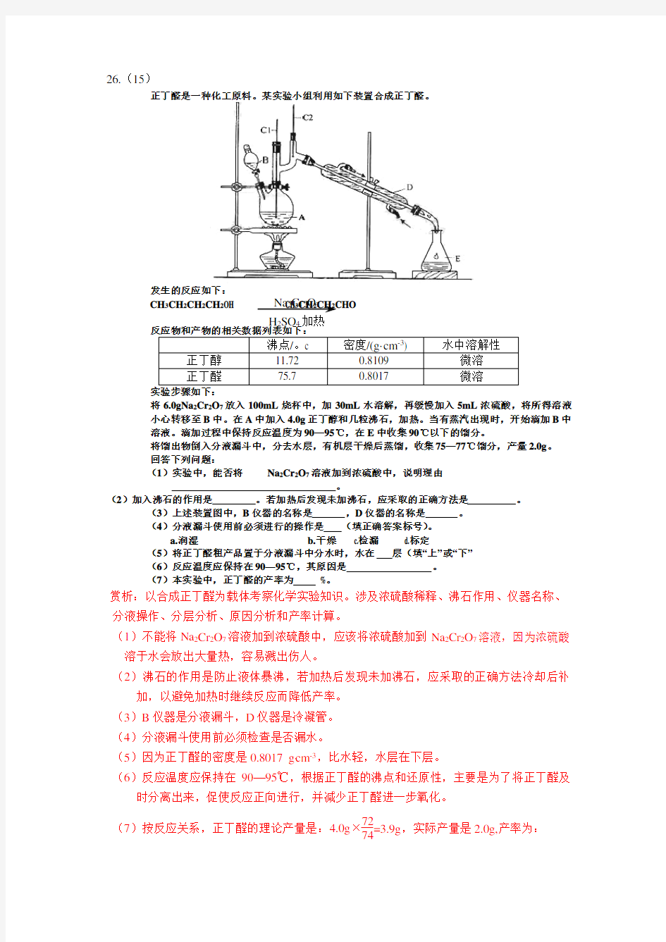 (完整word版)高考历年真题-化学大题汇总,推荐文档