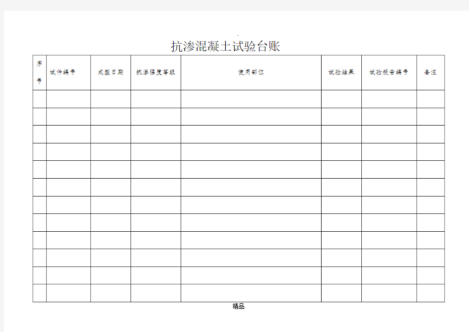 混凝土试验台账