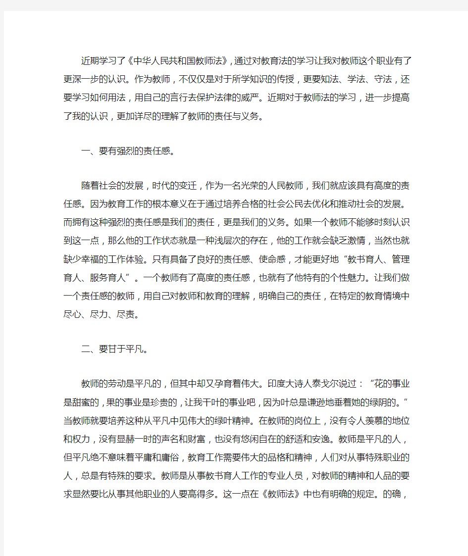 最新学习教师法心得体会500字