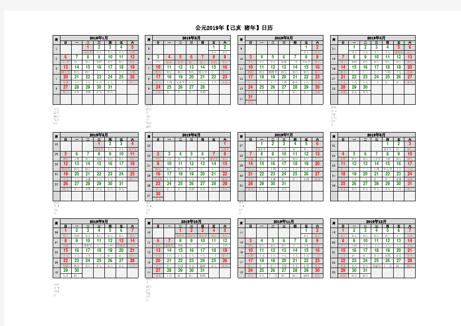 2019年日历表(A4打印版-含节假日安排)