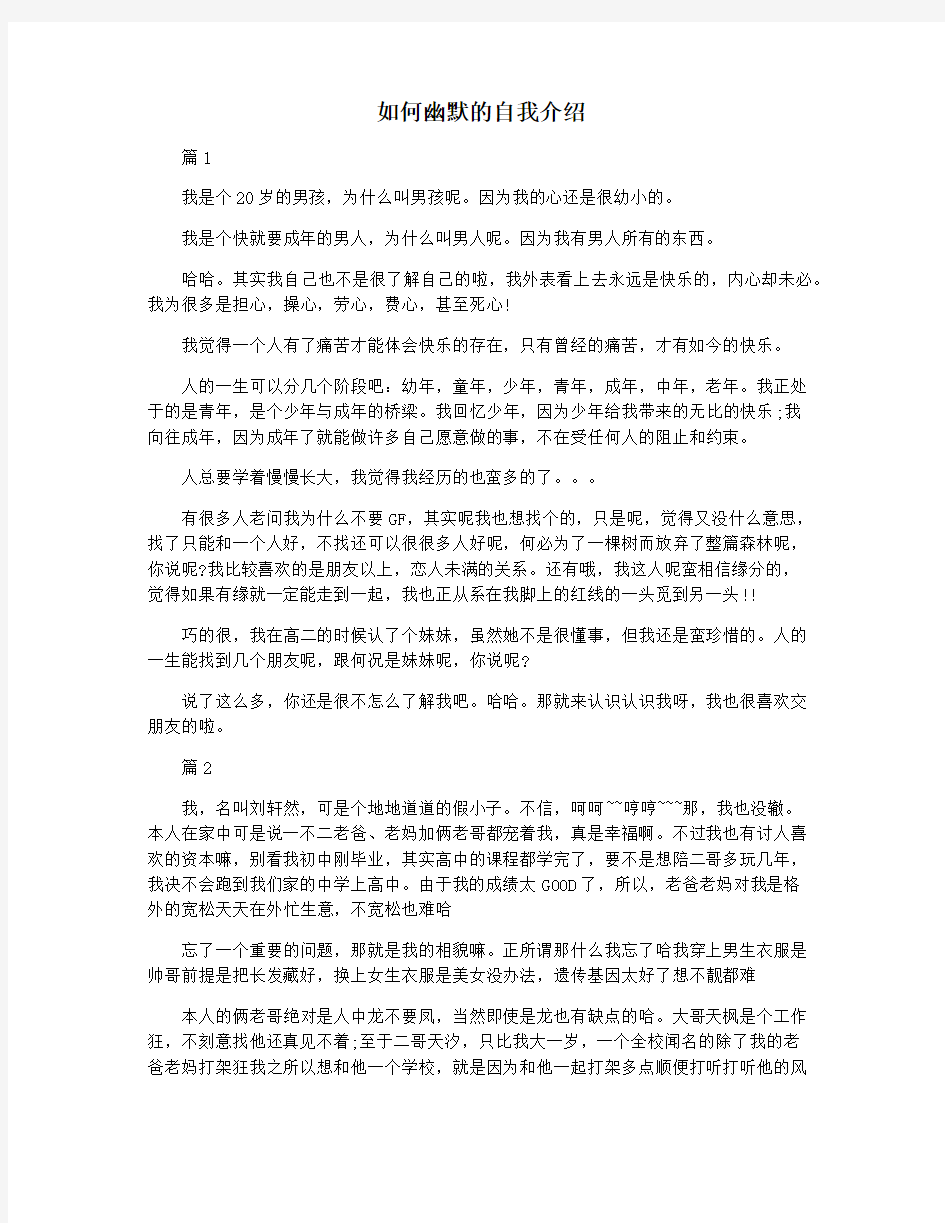 如何幽默的自我介绍