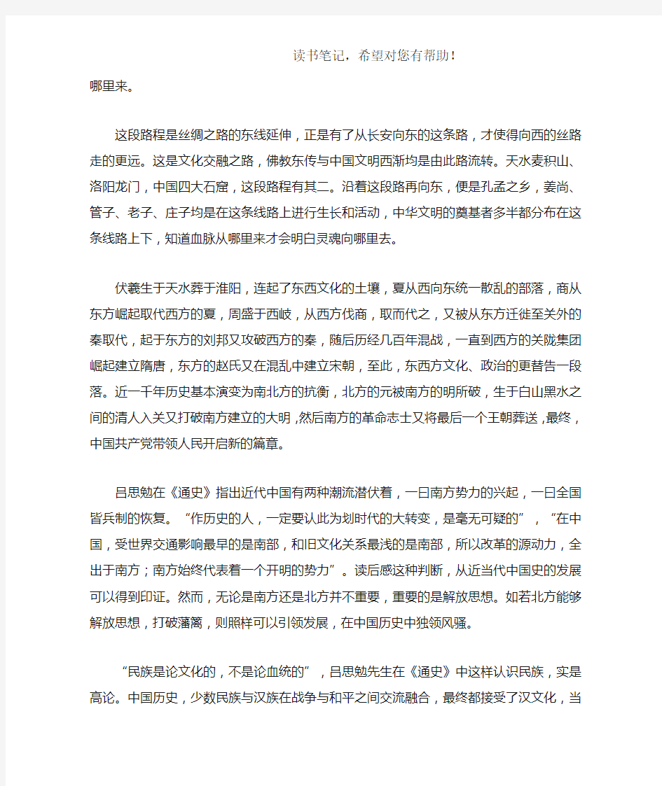 《中国通史》读后感2000字