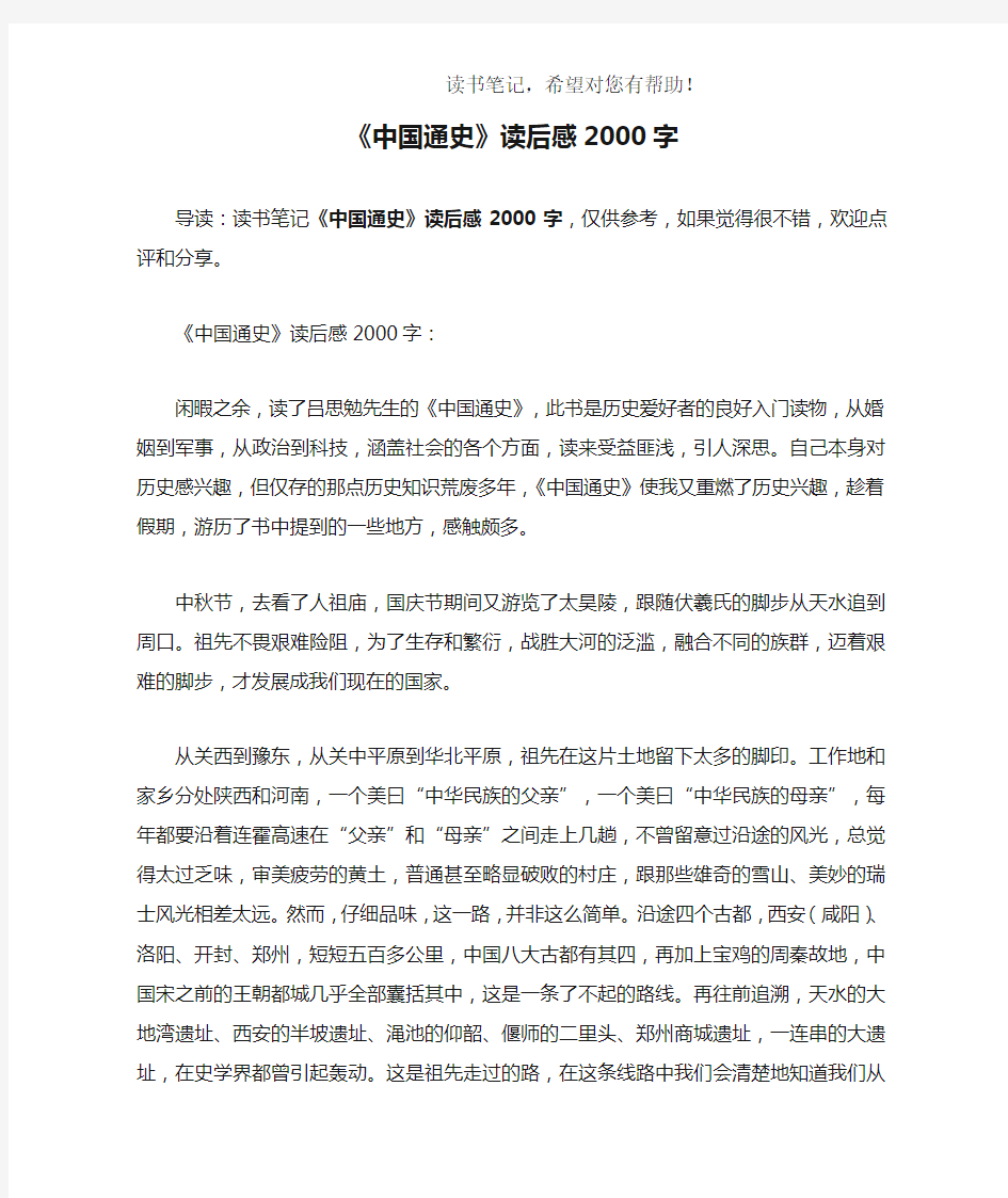 《中国通史》读后感2000字