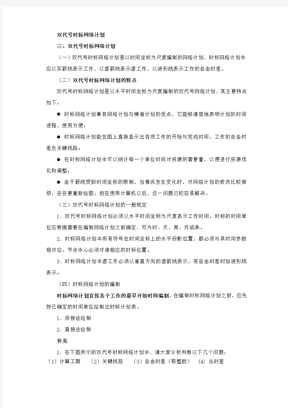 双代号时标网络计划讲解与练习题