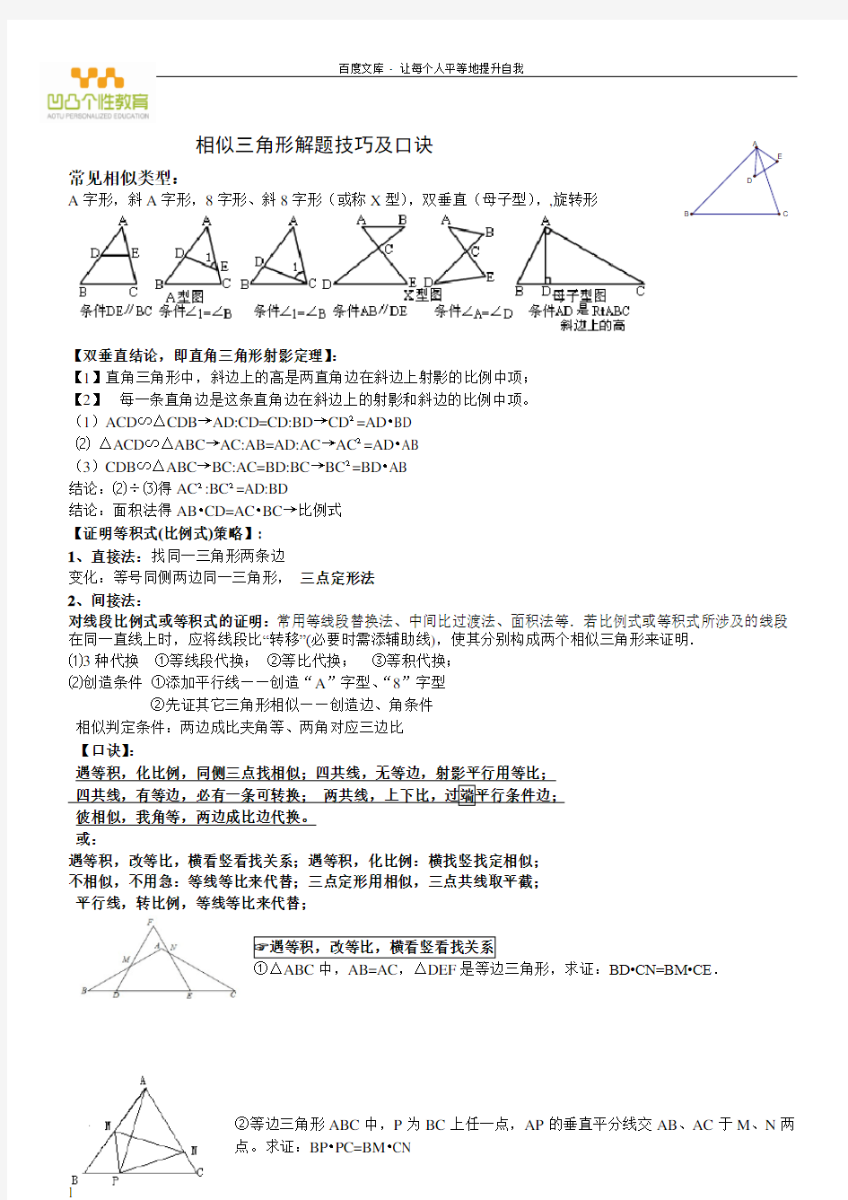 相似三角形解题技巧及口诀