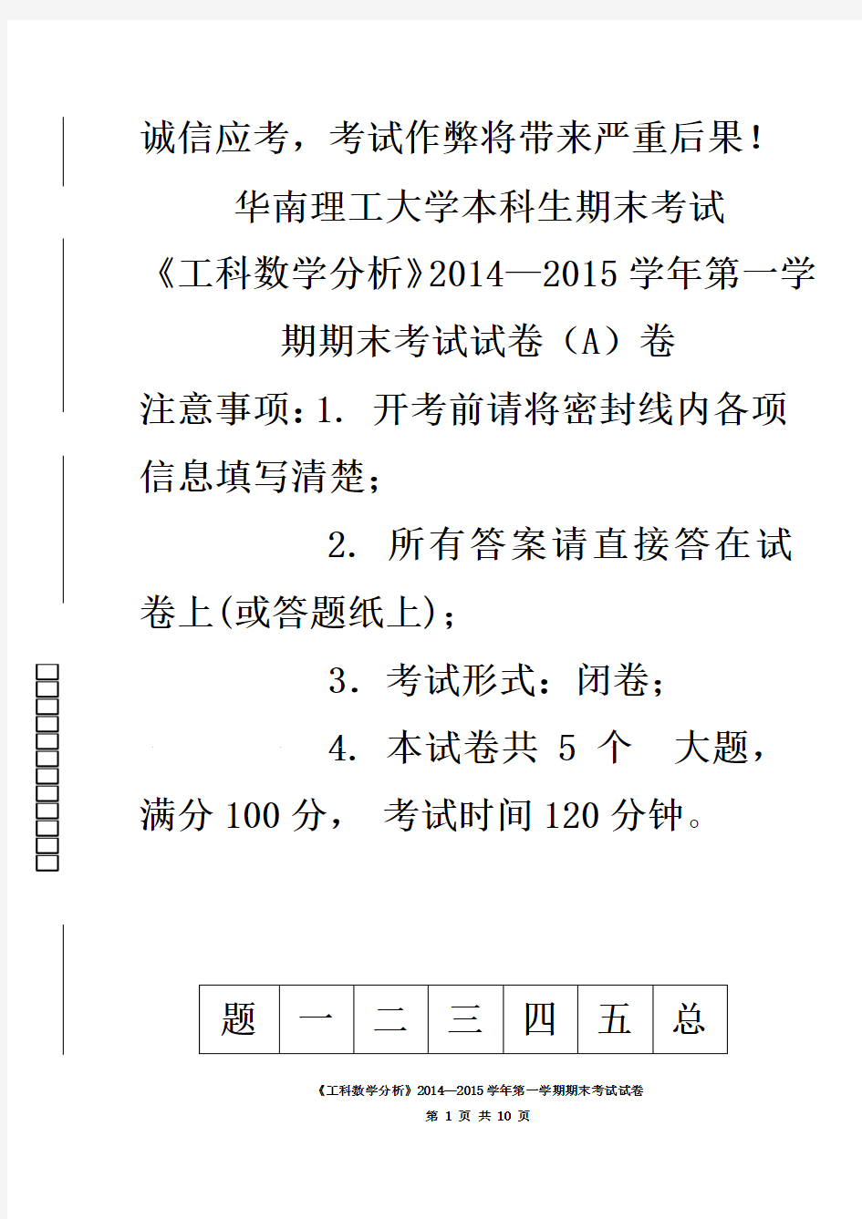 华南理工大学期末考试《工科数学分析》上-试卷(A)(附解答) (1)