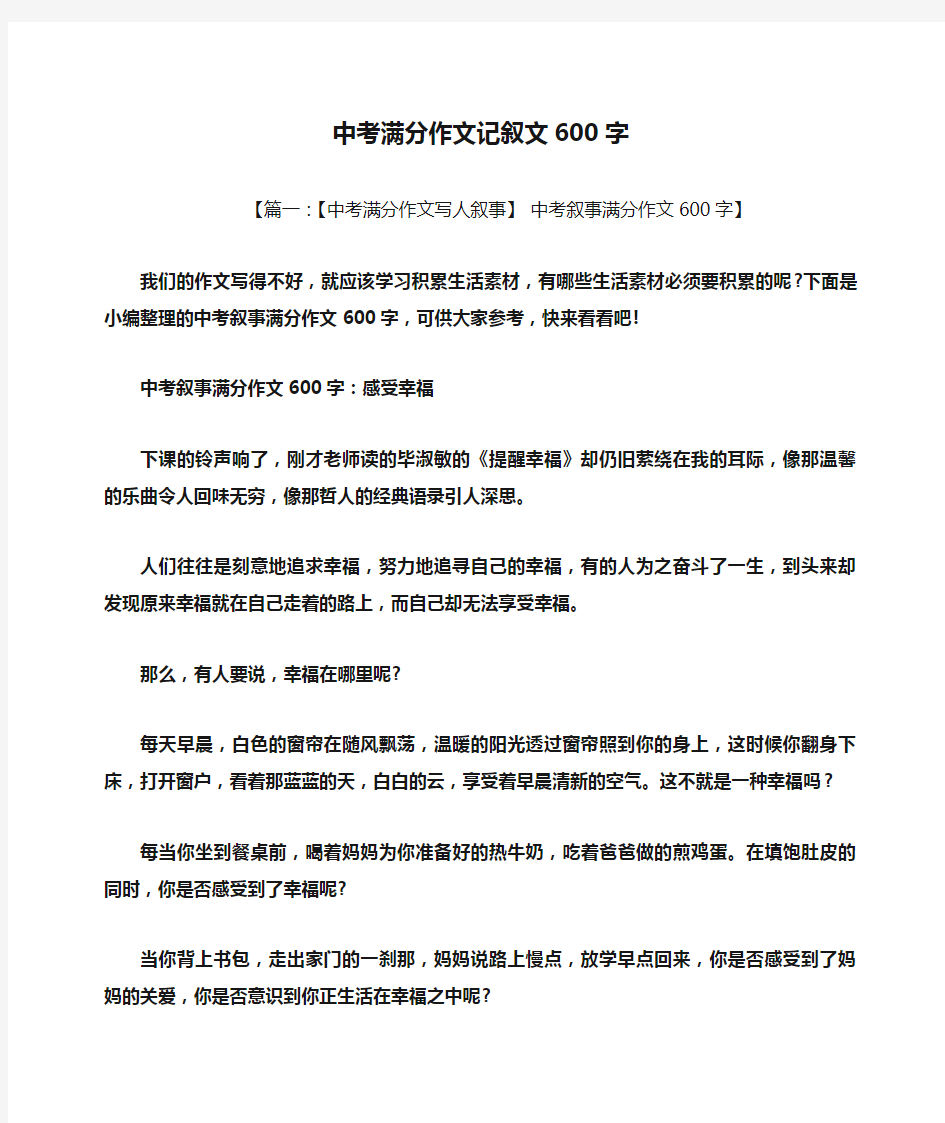 中考作文之中考满分作文记叙文600字