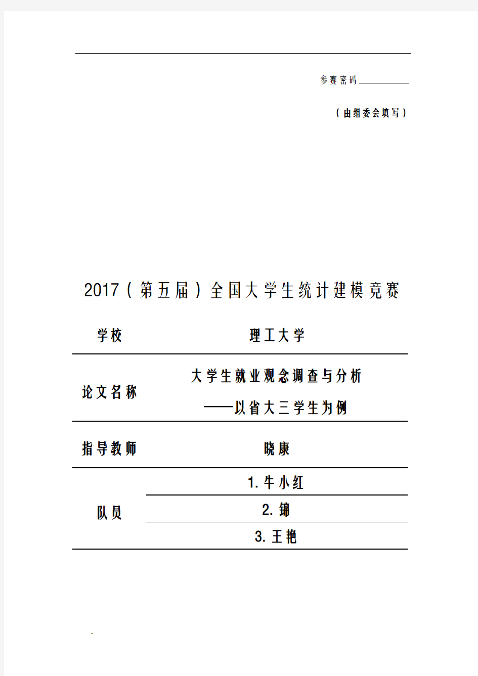 大学生就业观念调查及分析