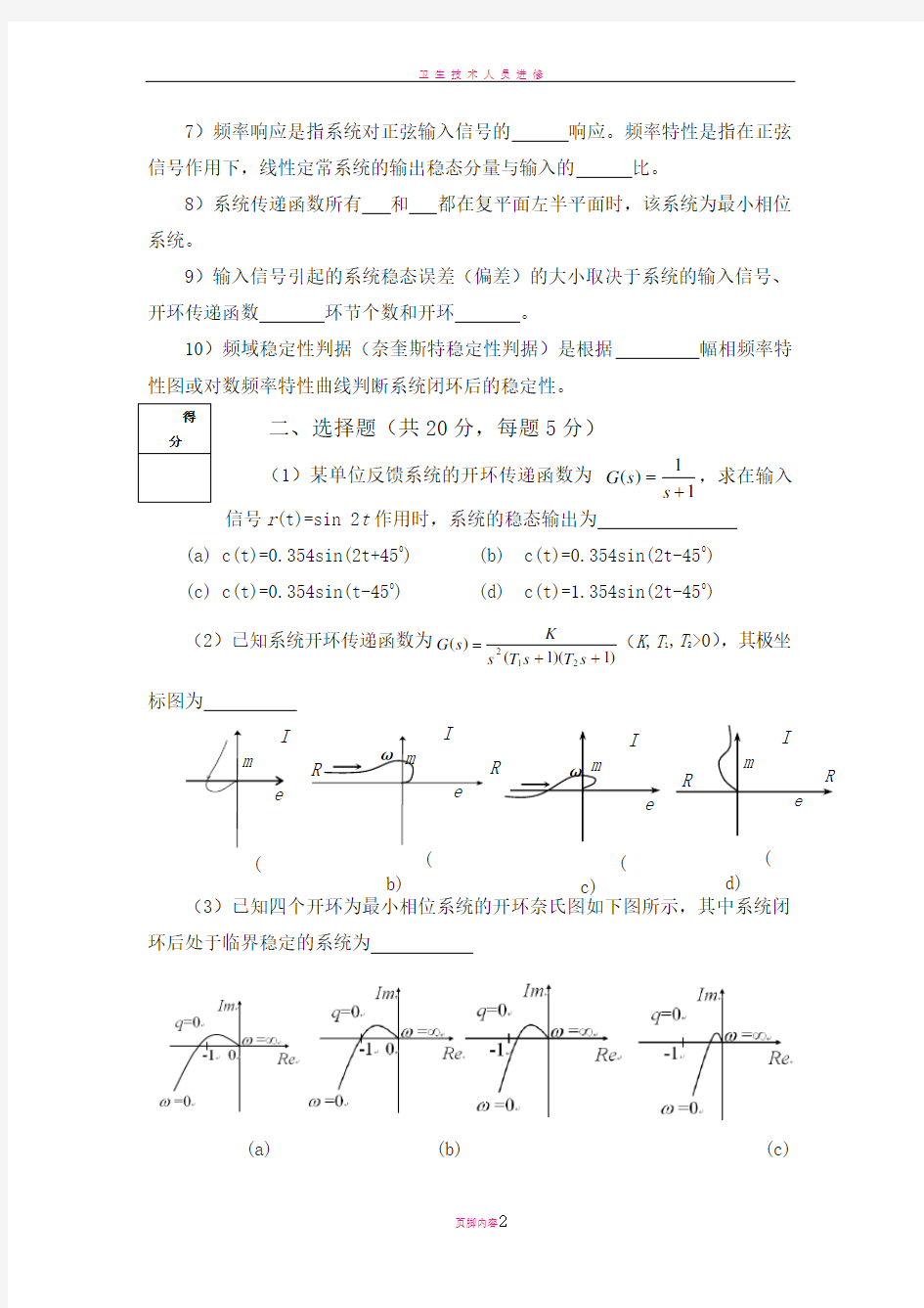 北京工业大学控制工程基础试题2015A