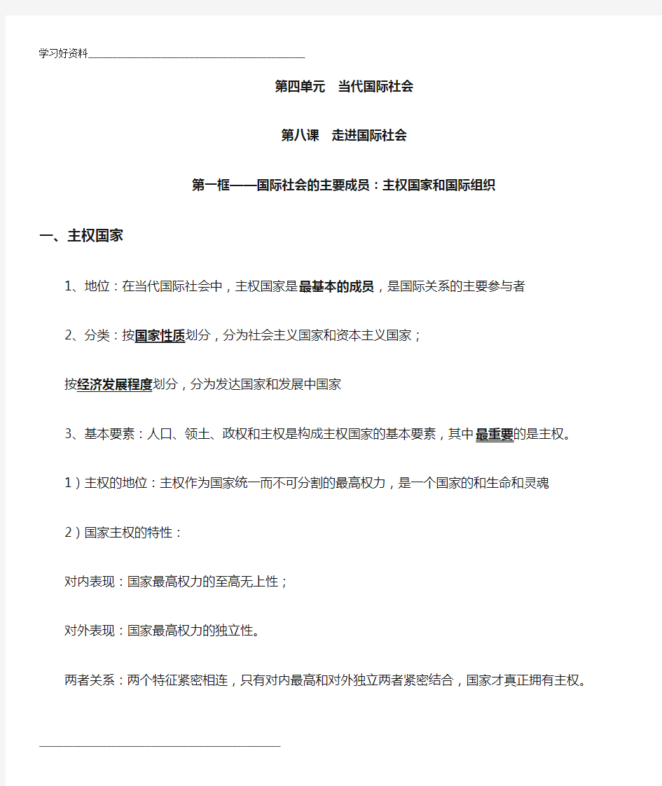 政治必修二第四单元知识点整理