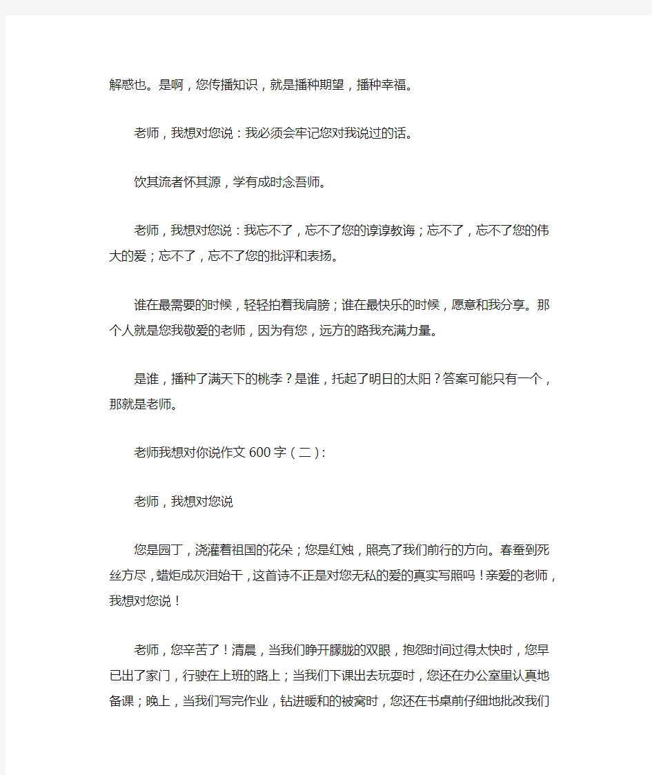 老师我想对你说作文600字18篇完整版