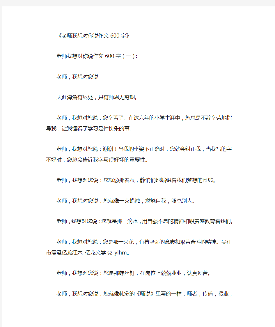 老师我想对你说作文600字18篇完整版