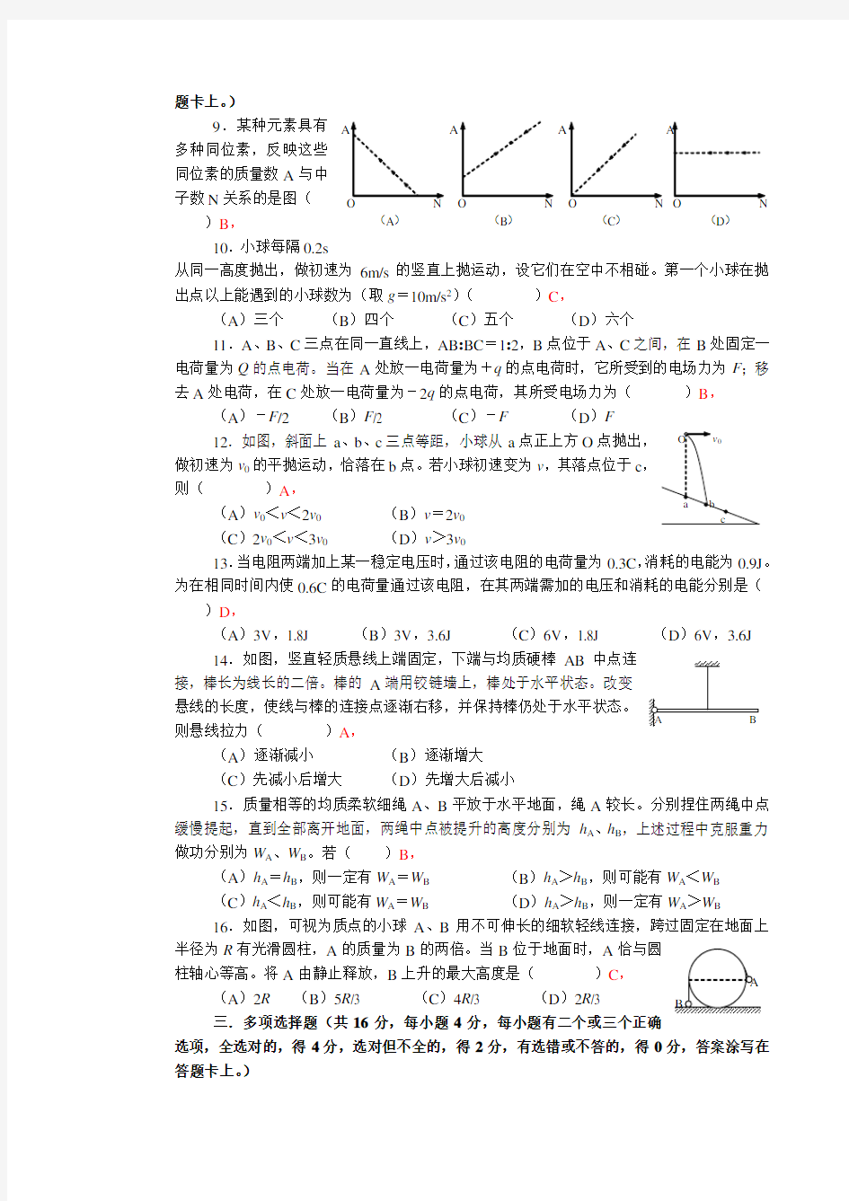 2012上海物理高考题(含答案)