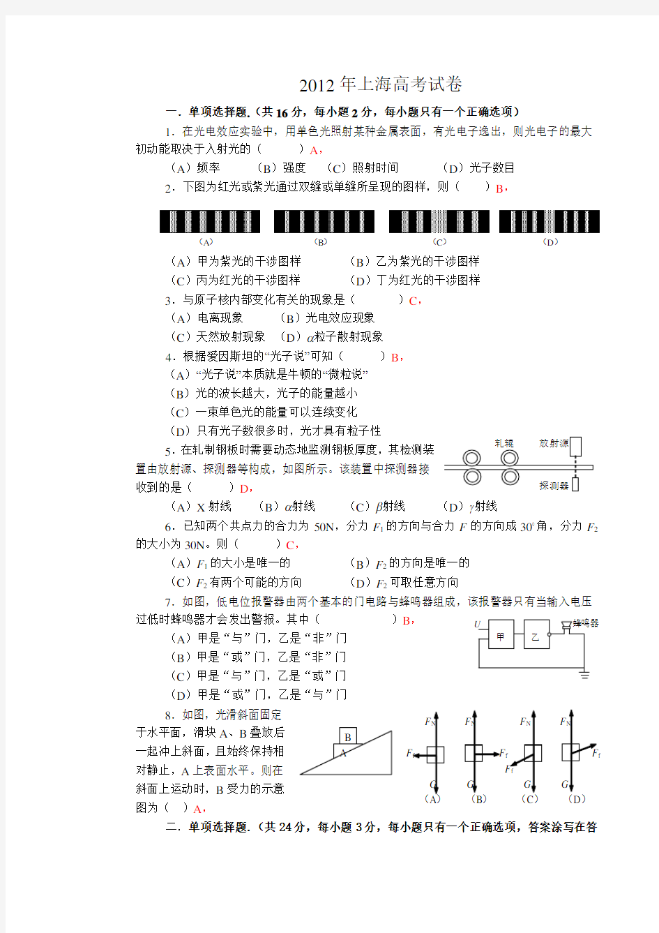 2012上海物理高考题(含答案)